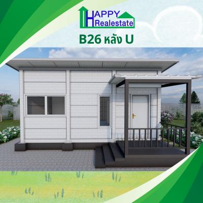 B26U โครงการบ้านเช่า คอกกระบือ สมุทรสาคร  36 ตรม.