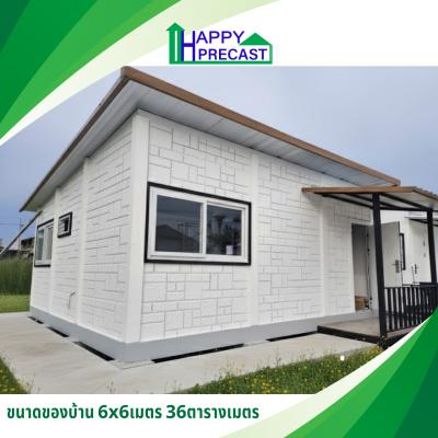 บ้านสำเร็จรูป precast MP02