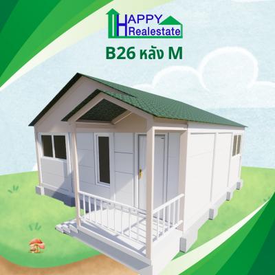 B26M โครงการบ้านเช่า คอกกระบือ สมุทรสาคร  36 ตรม.