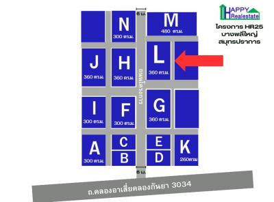 R25L โกดังสำเร็จรูปให้เช่า บางพลีใหญ่ อ.บางพลีสมุทรปราการ 360 ตรม.