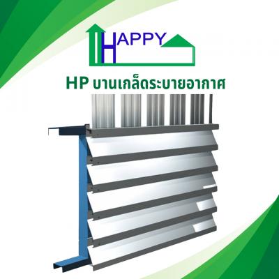 บานเกล็ดระบายอากาศ เมทัลชีท 