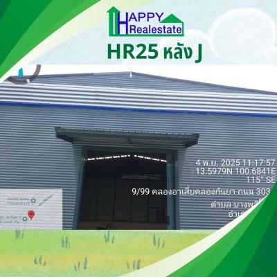 R25Jโกดังสำเร็จรูปให้เช่า บางพลีใหญ่ อ.บางพลีสมุทรปราการ 360 ตรม.